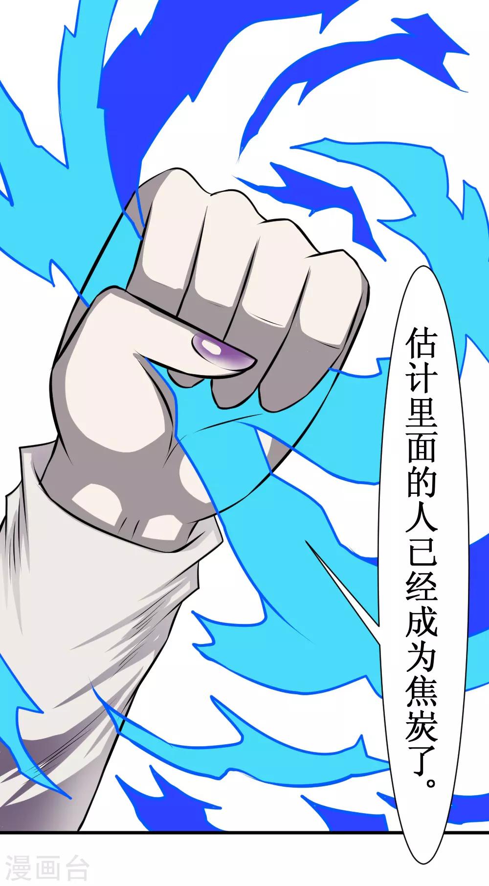🍲最强神级系统 第99话 死族学校2 第17页