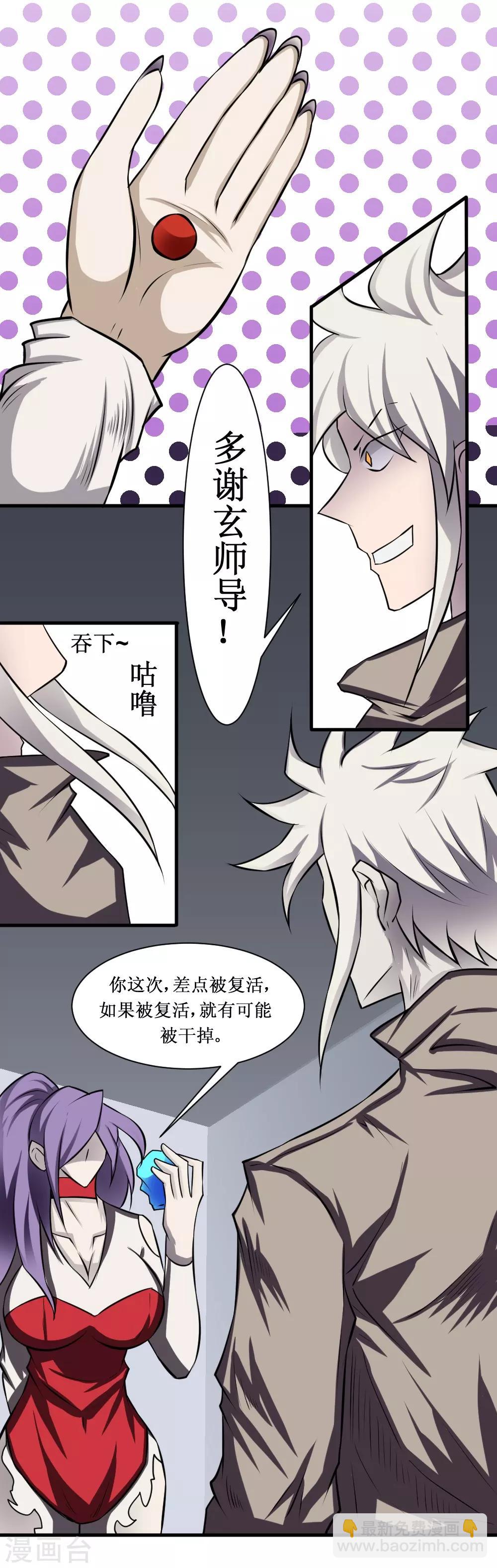 🍲最强神级系统 第99话 死族学校2 第2页