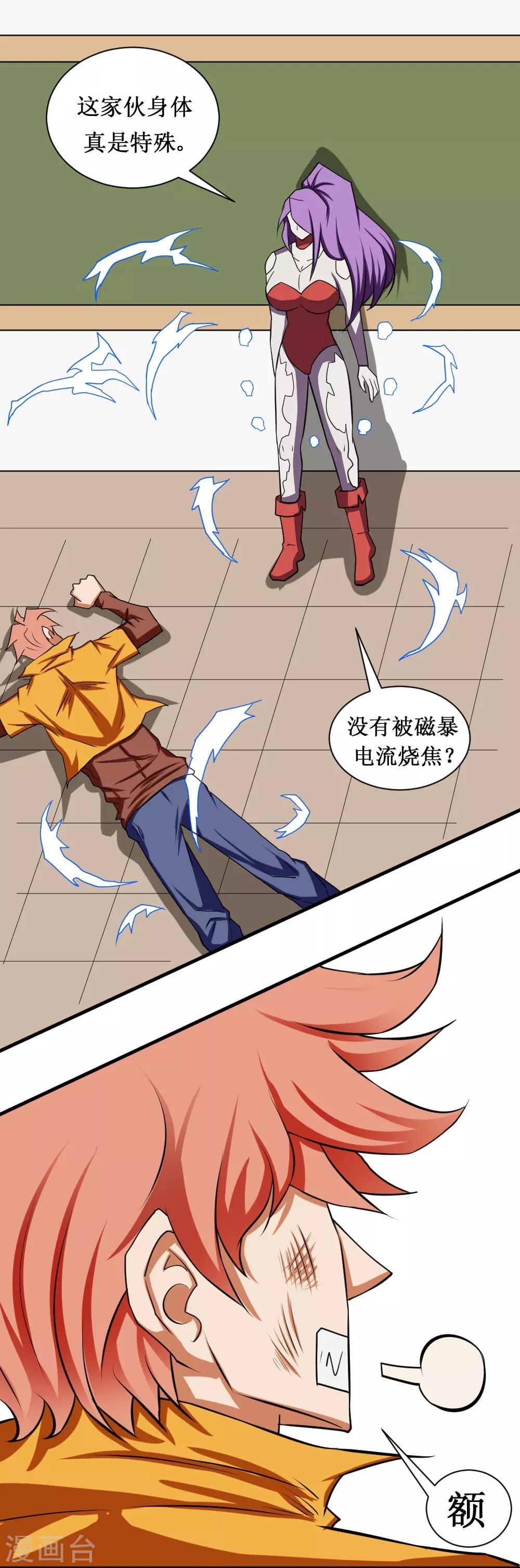 🍲最强神级系统 第99话 死族学校2 第20页