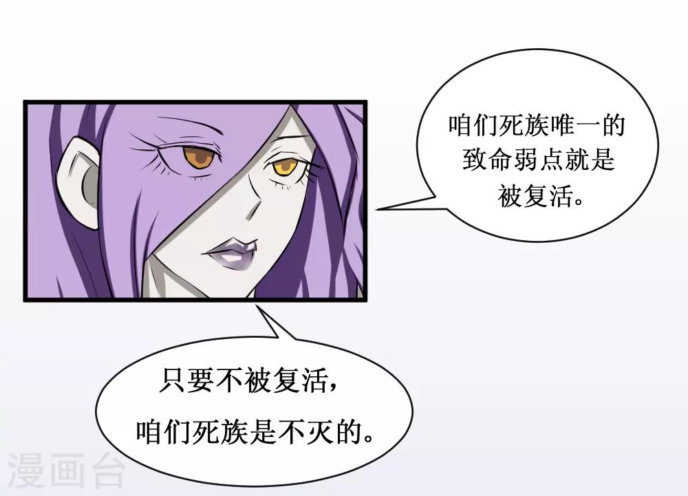 🍲最强神级系统 第99话 死族学校2 第3页