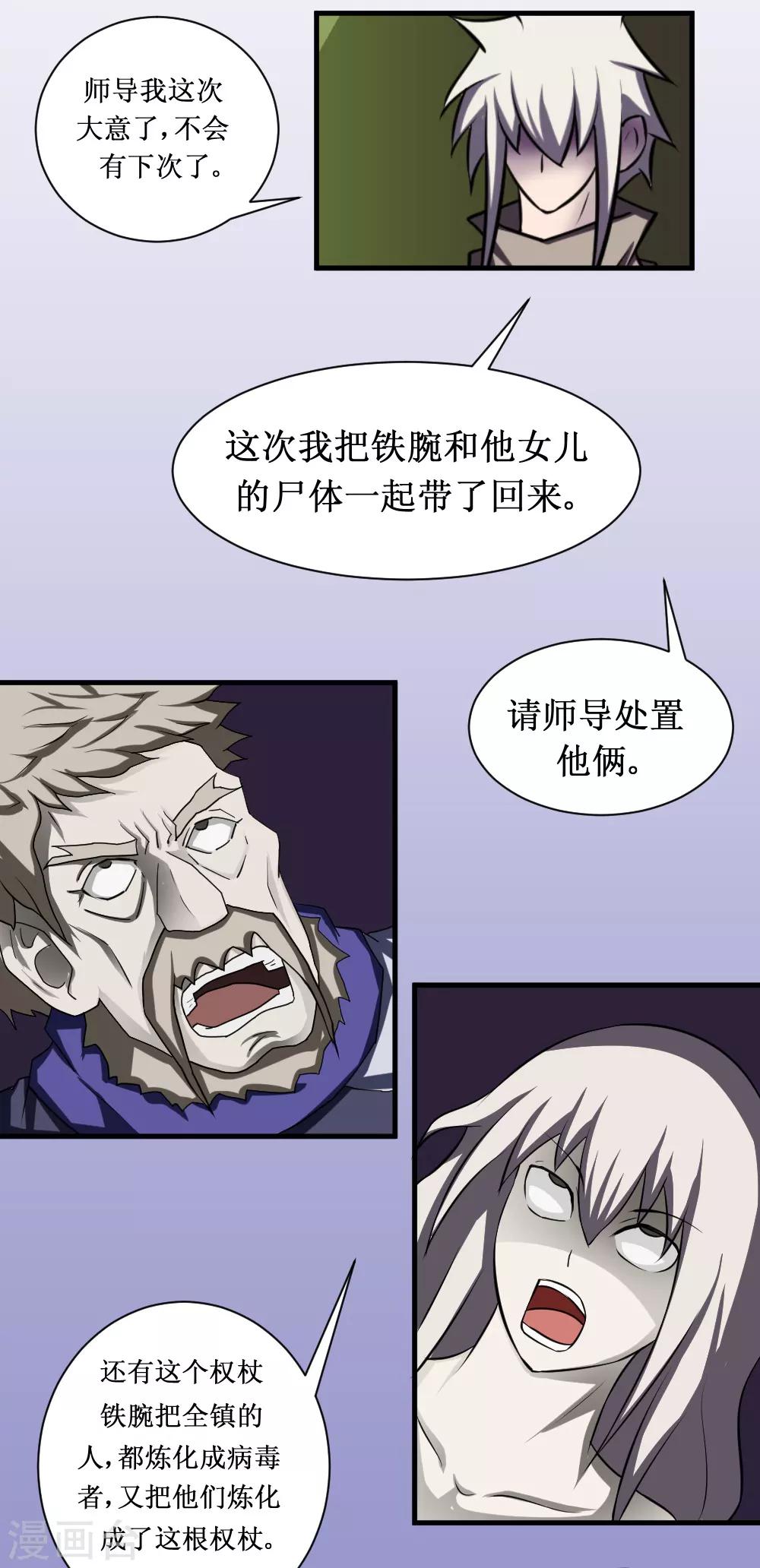 🍲最强神级系统 第99话 死族学校2 第4页