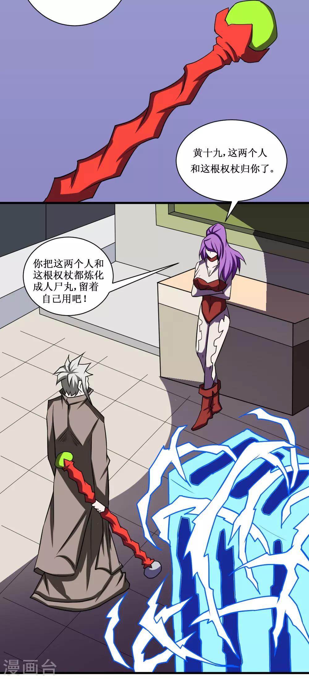 🍲最强神级系统 第99话 死族学校2 第5页