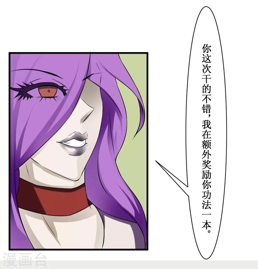 🍲最强神级系统 第99话 死族学校2 第6页