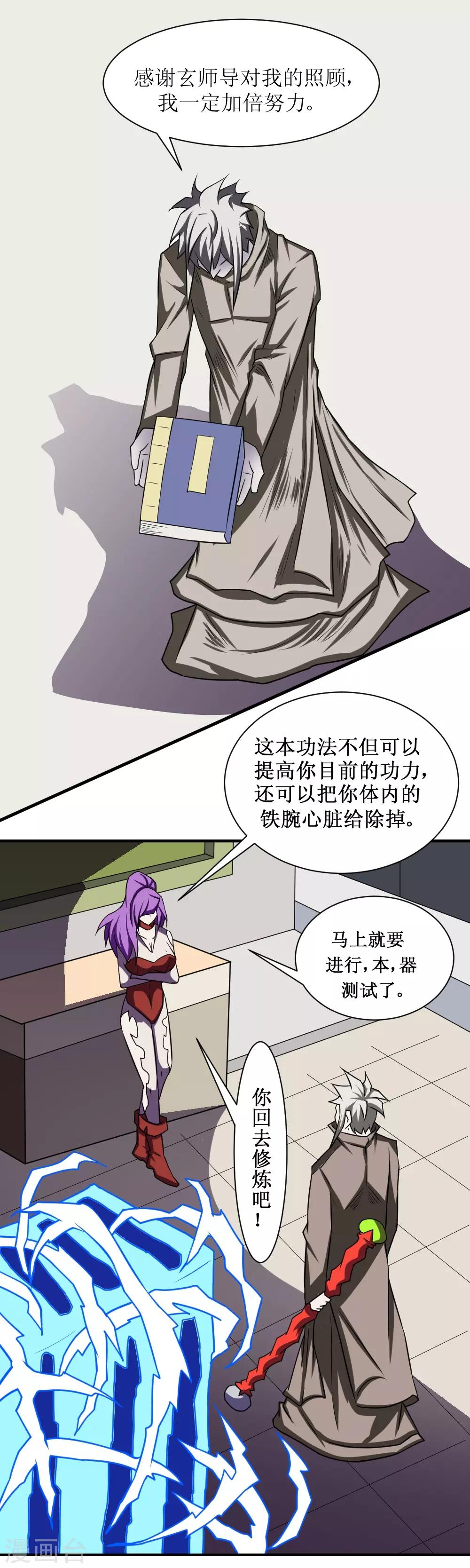 🍲最强神级系统 第99话 死族学校2 第7页