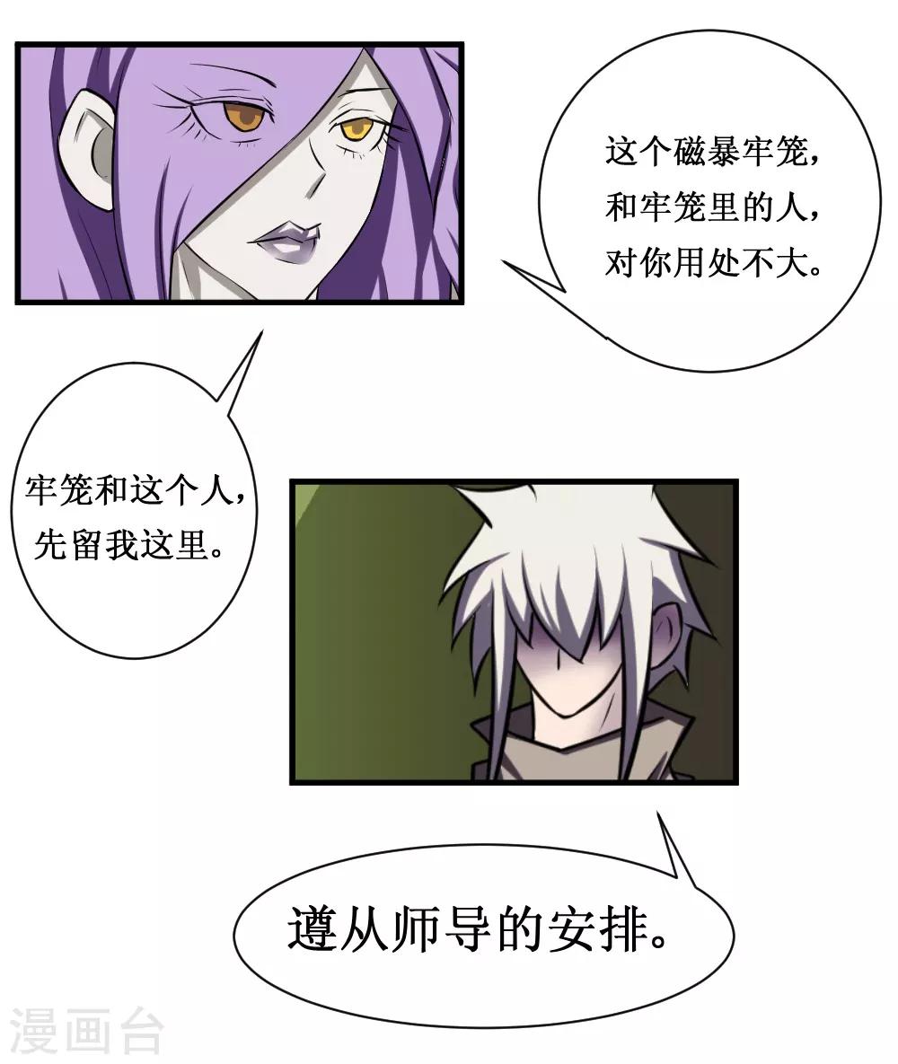 🍲最强神级系统 第99话 死族学校2 第8页