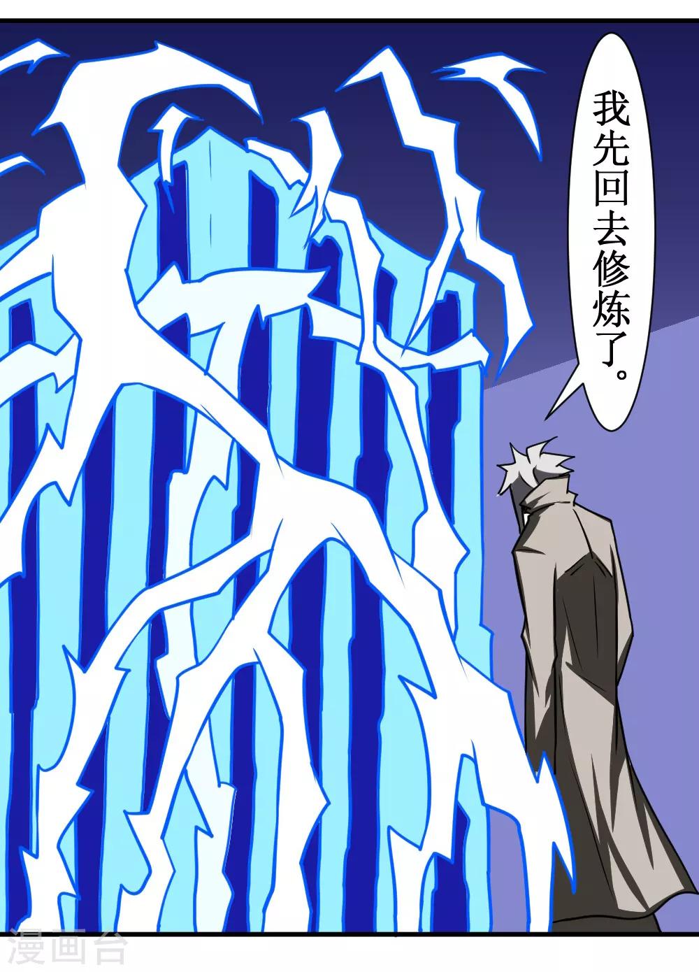 🍲最强神级系统 第99话 死族学校2 第9页
