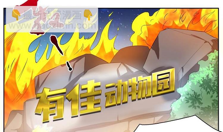 🍲最强神兽系统 第1话 重生！ 第4页