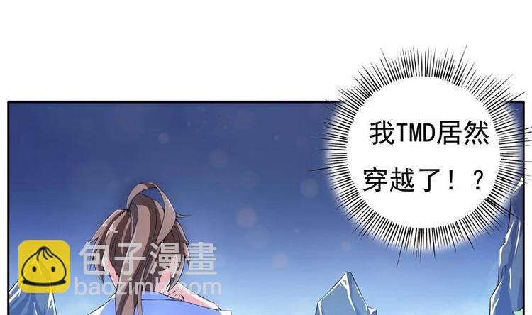 🍲最强神兽系统 第1话 重生！ 第43页