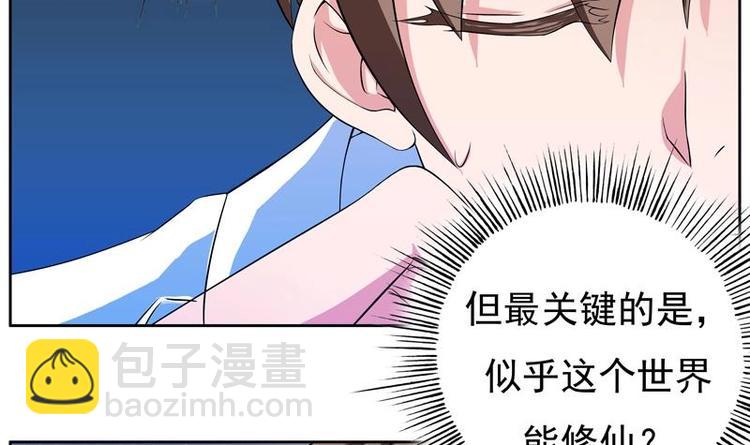 🍲最强神兽系统 第1话 重生！ 第45页