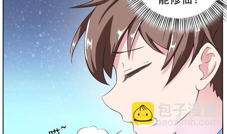 🍲最强神兽系统 第1话 重生！ 第46页
