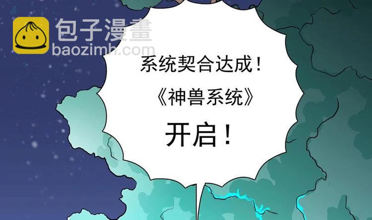 🍲最强神兽系统 第1话 重生！ 第49页