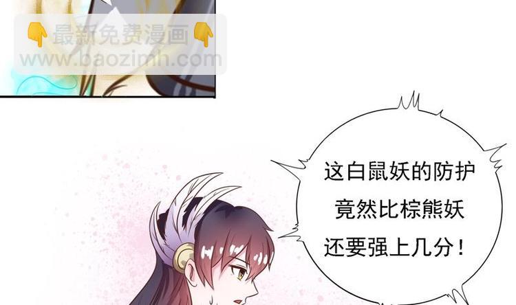 🍲最强神兽系统 第11话 必杀！凛冬将至！ 第10页