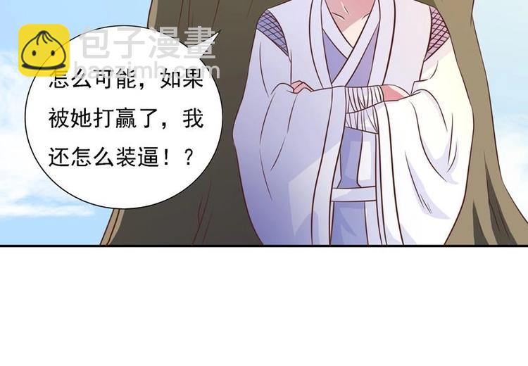 🍲最强神兽系统 第11话 必杀！凛冬将至！ 第15页