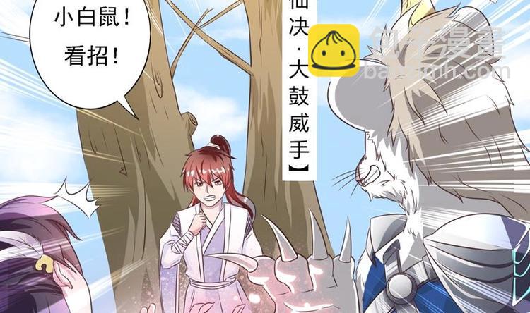 🍲最强神兽系统 第11话 必杀！凛冬将至！ 第29页