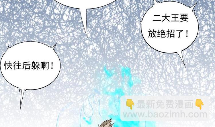 🍲最强神兽系统 第11话 必杀！凛冬将至！ 第35页