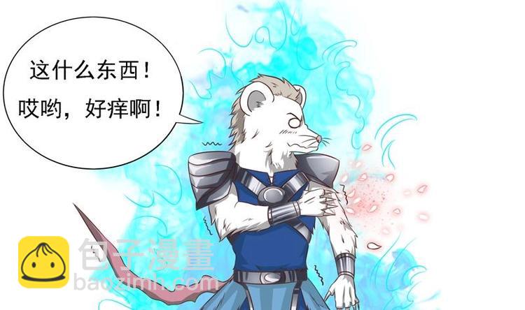 🍲最强神兽系统 第11话 必杀！凛冬将至！ 第4页