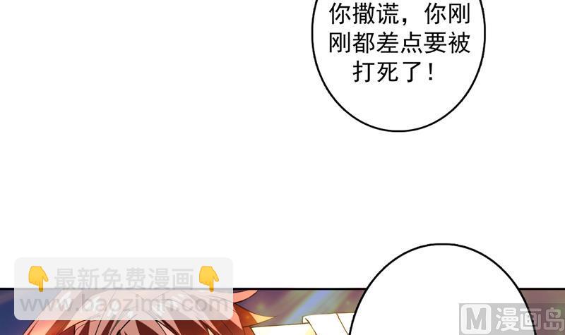🍲最强神兽系统 第101话 可惜你太凶了 第10页