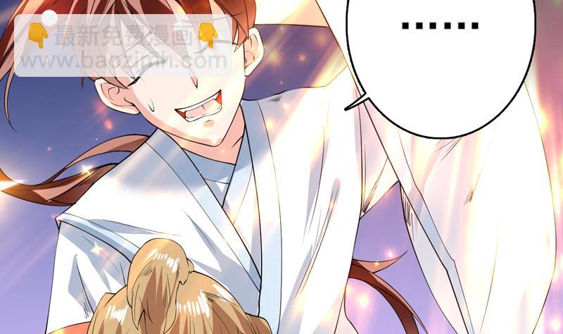 🍲最强神兽系统 第101话 可惜你太凶了 第11页
