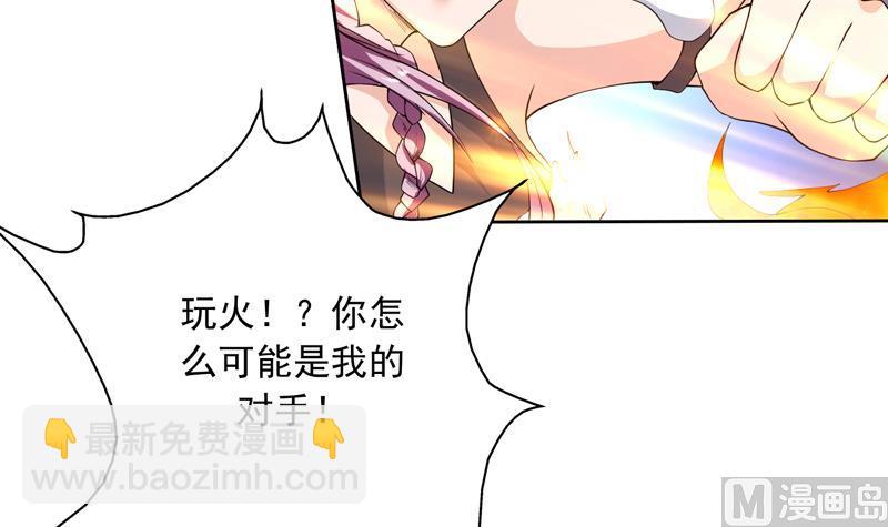 🍲最强神兽系统 第101话 可惜你太凶了 第28页