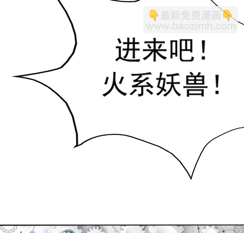 🍲最强神兽系统 第101话 可惜你太凶了 第41页