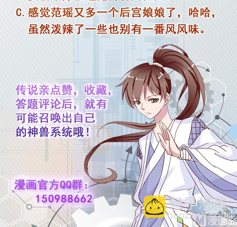 🍲最强神兽系统 第101话 可惜你太凶了 第43页