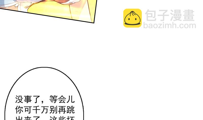 🍲最强神兽系统 第101话 可惜你太凶了 第8页