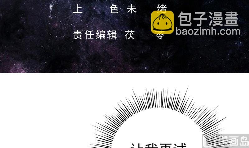 🍲最强神兽系统 第103话 说不定成为新王 第3页