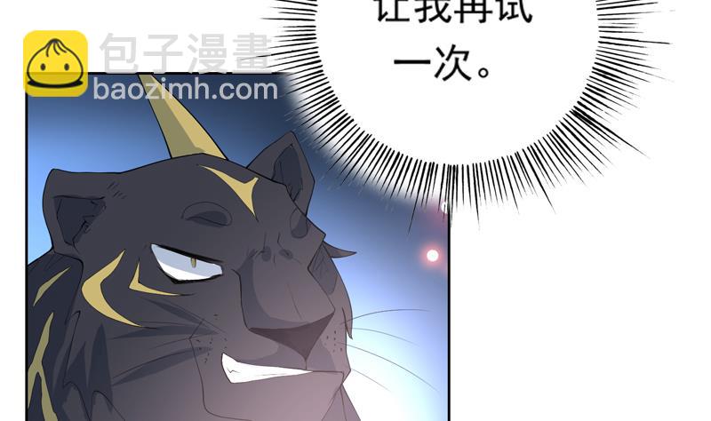 🍲最强神兽系统 第103话 说不定成为新王 第4页