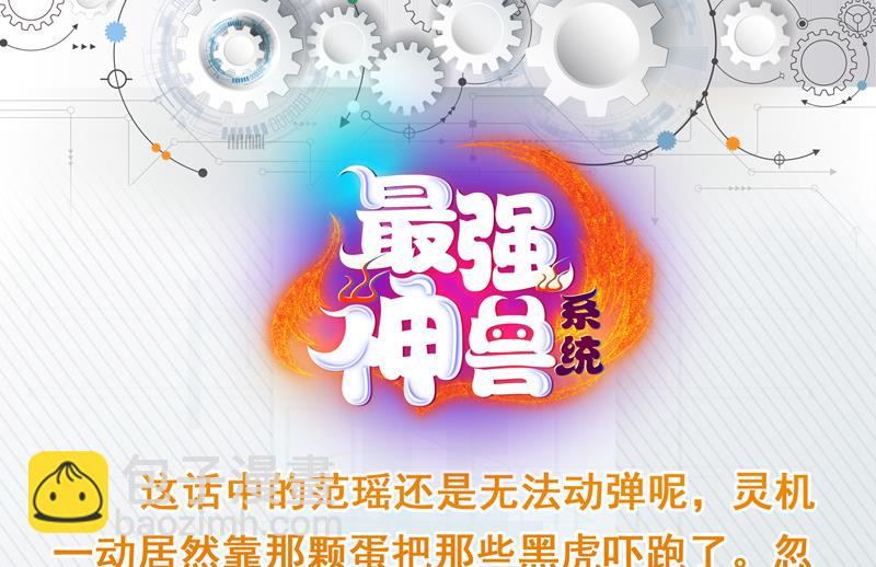 🍲最强神兽系统 第103话 说不定成为新王 第49页