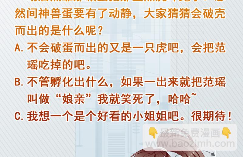 🍲最强神兽系统 第103话 说不定成为新王 第50页