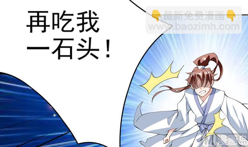 🍲最强神兽系统 第103话 说不定成为新王 第6页