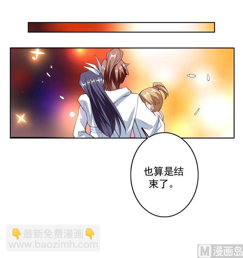 🍲最强神兽系统 第107话 王霸之气 第21页