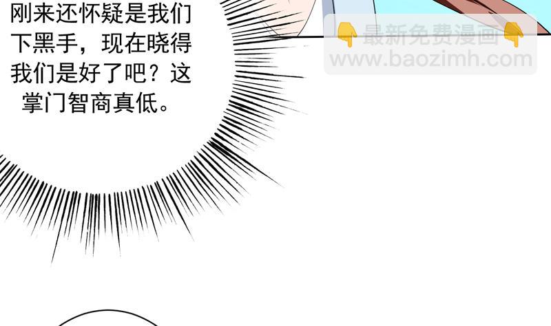 🍲最强神兽系统 第107话 王霸之气 第29页