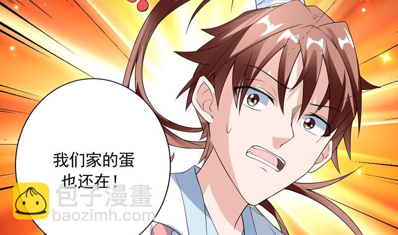 🍲最强神兽系统 第107话 王霸之气 第34页