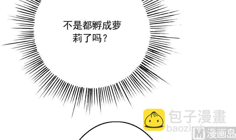 🍲最强神兽系统 第107话 王霸之气 第36页