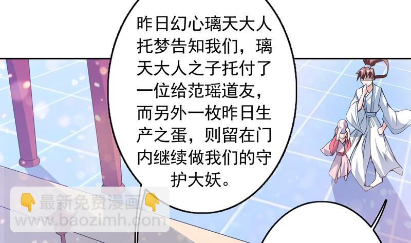 🍲最强神兽系统 第107话 王霸之气 第37页