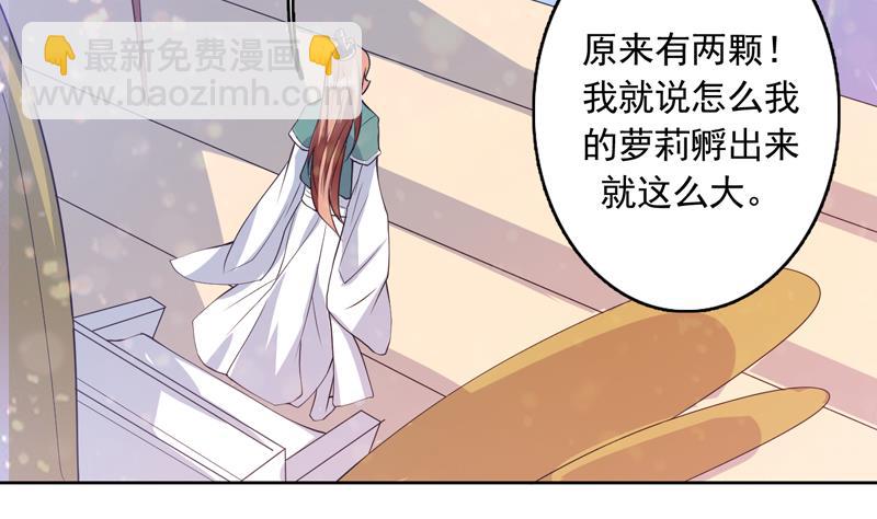 🍲最强神兽系统 第107话 王霸之气 第38页