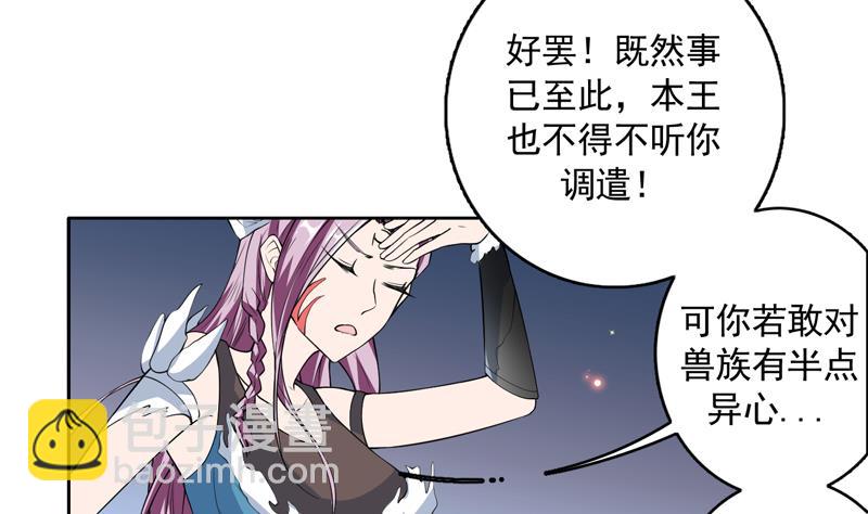 🍲最强神兽系统 第107话 王霸之气 第4页