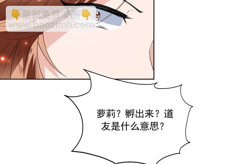🍲最强神兽系统 第107话 王霸之气 第40页