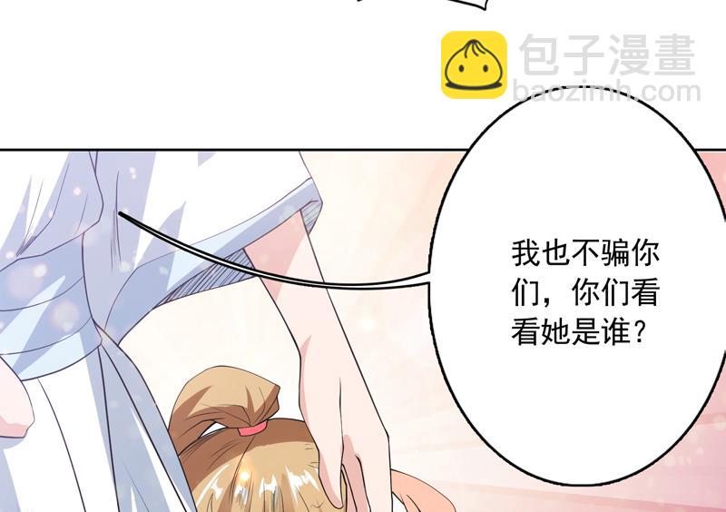 🍲最强神兽系统 第107话 王霸之气 第41页