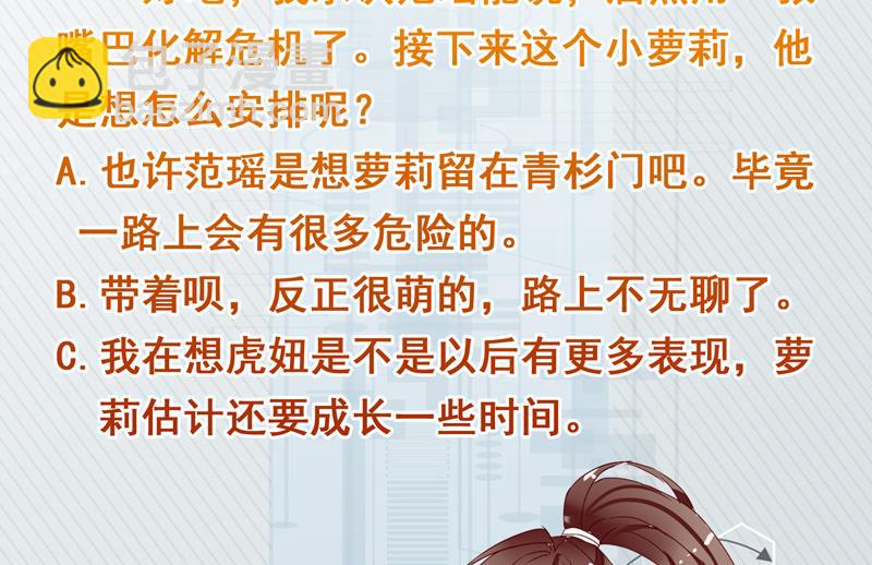 🍲最强神兽系统 第107话 王霸之气 第44页
