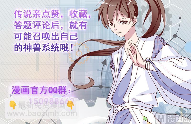 🍲最强神兽系统 第107话 王霸之气 第45页