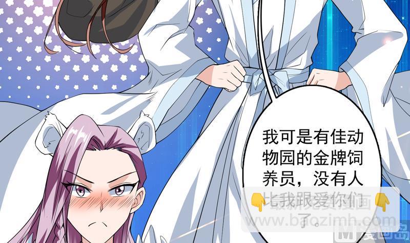 🍲最强神兽系统 第107话 王霸之气 第6页