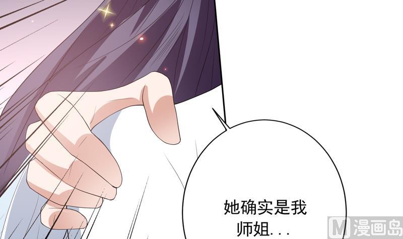 🍲最强神兽系统 第109话 梵吟门信鸽 第27页