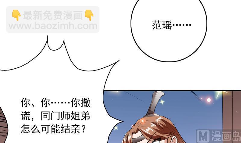 🍲最强神兽系统 第109话 梵吟门信鸽 第30页