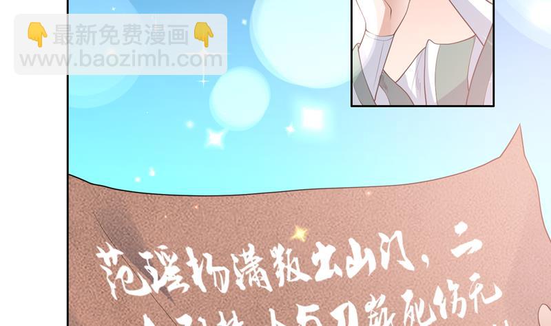 🍲最强神兽系统 第109话 梵吟门信鸽 第43页