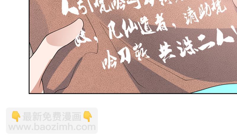 🍲最强神兽系统 第109话 梵吟门信鸽 第44页