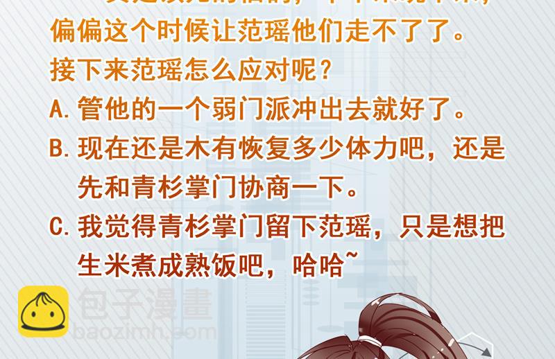 🍲最强神兽系统 第109话 梵吟门信鸽 第50页