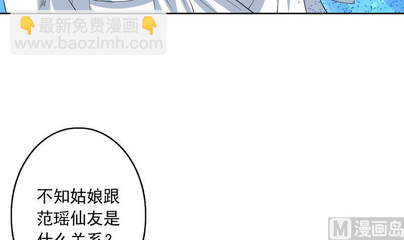 🍲最强神兽系统 第109话 梵吟门信鸽 第6页