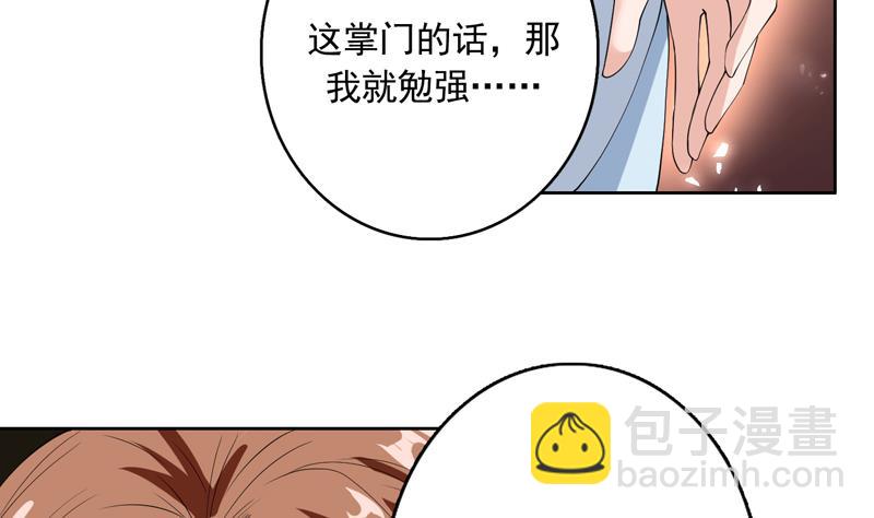 🍲最强神兽系统 第111话 混世魔王威武 第14页